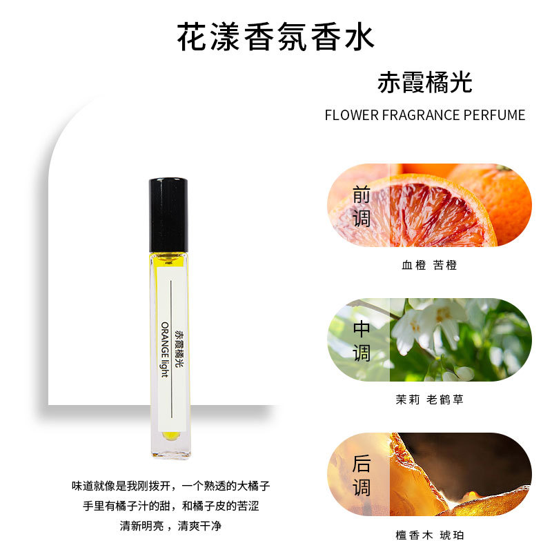 赤霞橘光10ml香水持久留香香水清新柑橘调高档香水经典气质香花香