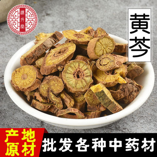 三江丽秀 中药材 黄芩 不硫 新货散装 选装 500g免邮费