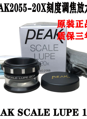 PEAK必佳2055-20X便携放大镜SCALE LUPE20倍圆筒刻度测量调焦目镜