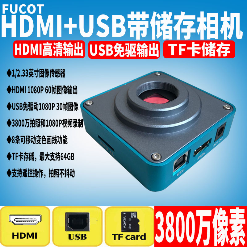 3800万像素HDMI/USB工业相机显微镜摄像头CCD带TF卡储存手机