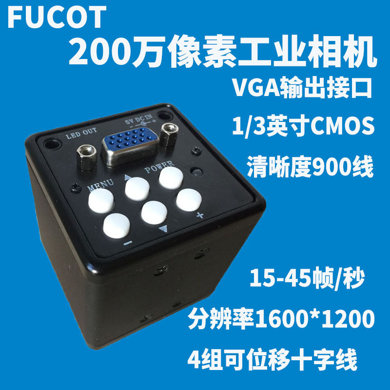 200万像素vga工业相机摄像机视频