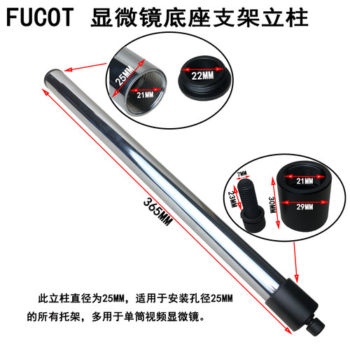 FUCOT立柱支撑柱延长杆加长杆