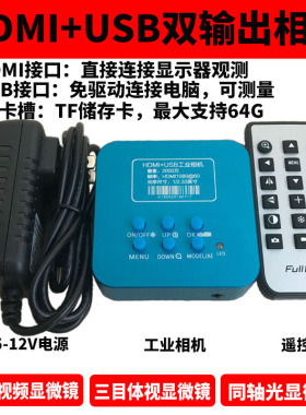 3600万像素工业相机视频显微镜CCD摄像头HDMI+USB双输出TF储存卡