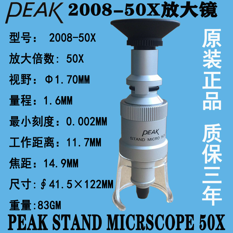 PEAK2008-50X放大镜 必佳显微镜便携式STAND MICRO 50X百倍镜匹克