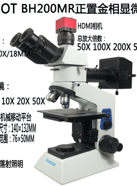 FUCOT金相显微镜BH200MR三目高清高倍数码带拍照测量精密检测仪器