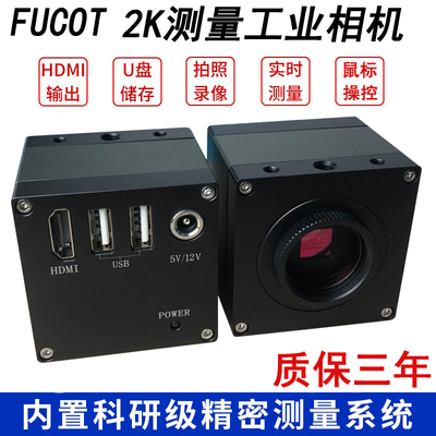 FUCOT2K测量相机200万像素显微镜
