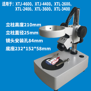 4400上下光源支架 XTL XTJ 84mm安装 2400显微镜底座 孔径奥卡光学