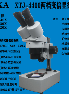 奥卡双目体视显微镜10X20X30X40X两档变倍维修鉴赏解刨XTJ-4400