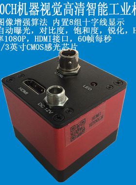 FUCOT高清工业相机H200CH机器视觉60帧HDMI1080P智能检测1/3CMOS