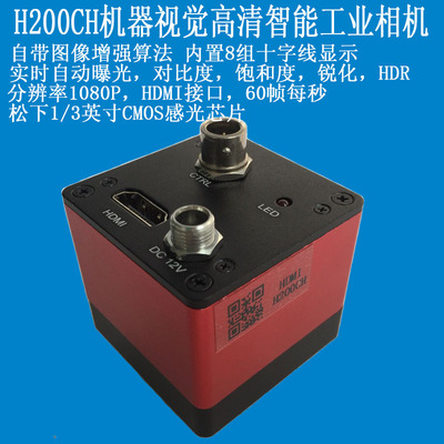 FUCOT高清工业相机H200CH机器视觉60帧HDMI1080P智能检测1/3CMOS