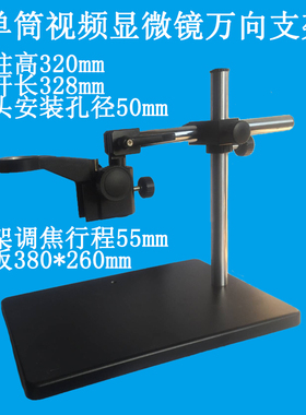 XDC-10A万向支架 万向横杆 调焦组 升降组 大底板 影片显微镜