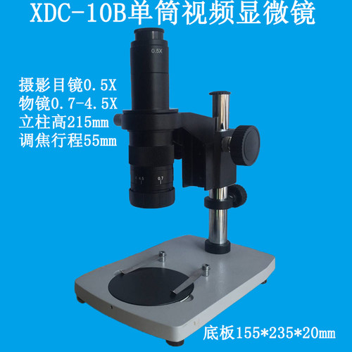 单筒xdc-10b视频连续变倍显微镜
