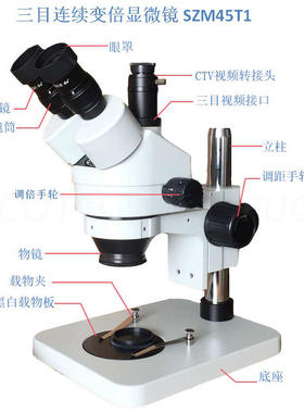 富高特SZM45T1显微镜7-45X三目连续变倍视频手机飞线检测维修