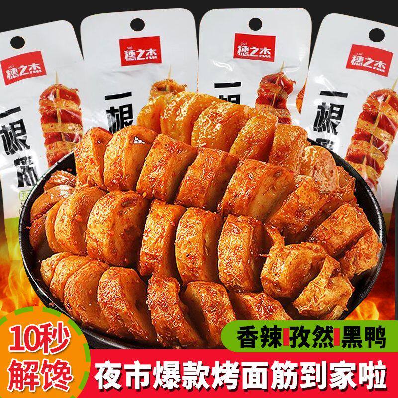 穗之杰一根筋30g烤面筋香辣孜然黑鸭麻酱味辣条小零食批发超市图片