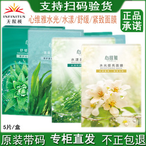 无限极心维雅面膜水光提亮肤色水漾莹润肌肤舒缓弹润紧致精粹正品