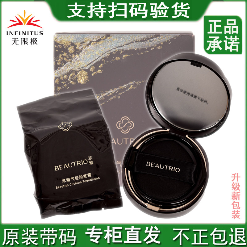 无限极萃雅气垫粉底霜15g含替换装CC霜遮瑕肌肤提亮肤色控油清爽