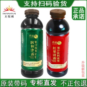 无限极润和津露果汁饮料浓浆600ML绿瓶苹果味红果清露山楂味无糖