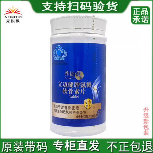 无限极氨糖软骨素片180片