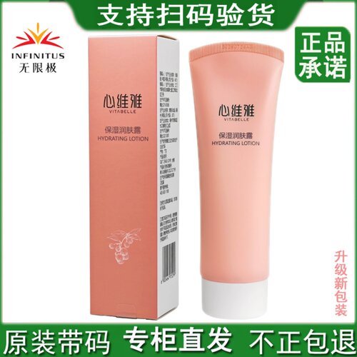 无限极心维雅保湿润肤露粉瓶装