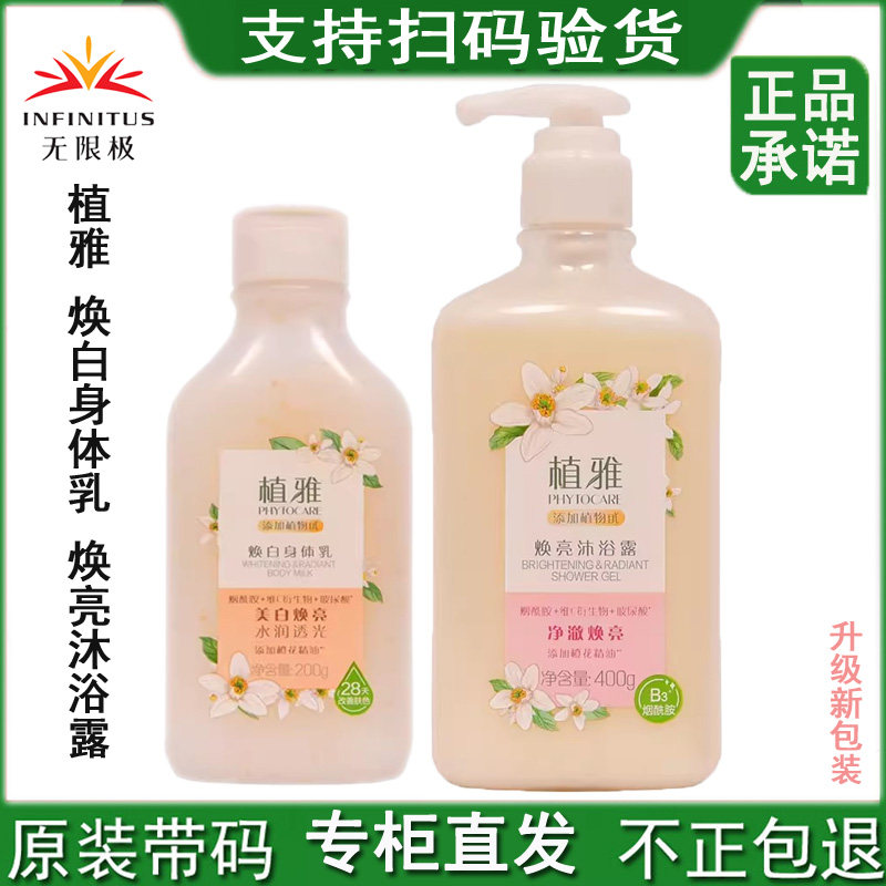 无限极植雅焕亮沐浴露净澈肌肤橙花香氛泡沫沐浴液焕白身体乳亮肤
