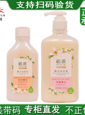 无限极植雅焕亮沐浴露净澈肌肤橙花香氛泡沫沐浴液焕白身体乳亮肤