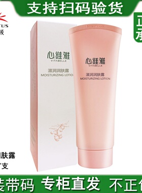 无限极心维雅滋润润肤露补水乳液面霜女孩大学生免洗擦脸冬季滋养