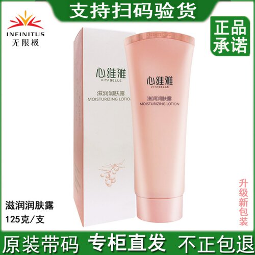 无限极心维雅滋润润肤露补水乳液面霜女孩大学生免洗擦脸冬季滋养 - 封面