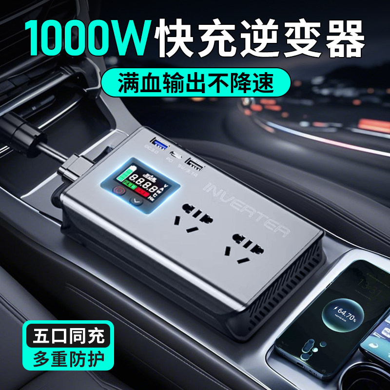 车载逆变转换器12v24v转220v点烟器汽车充电器电源快充转换头插座