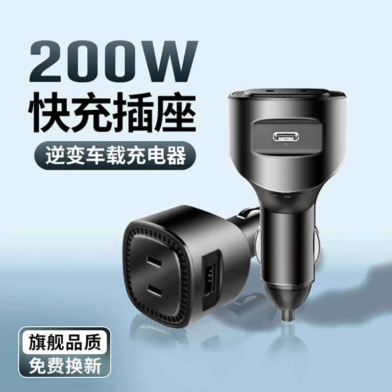 车载充电器逆变器12v24v汽车点烟器转换头220v电源快充插座