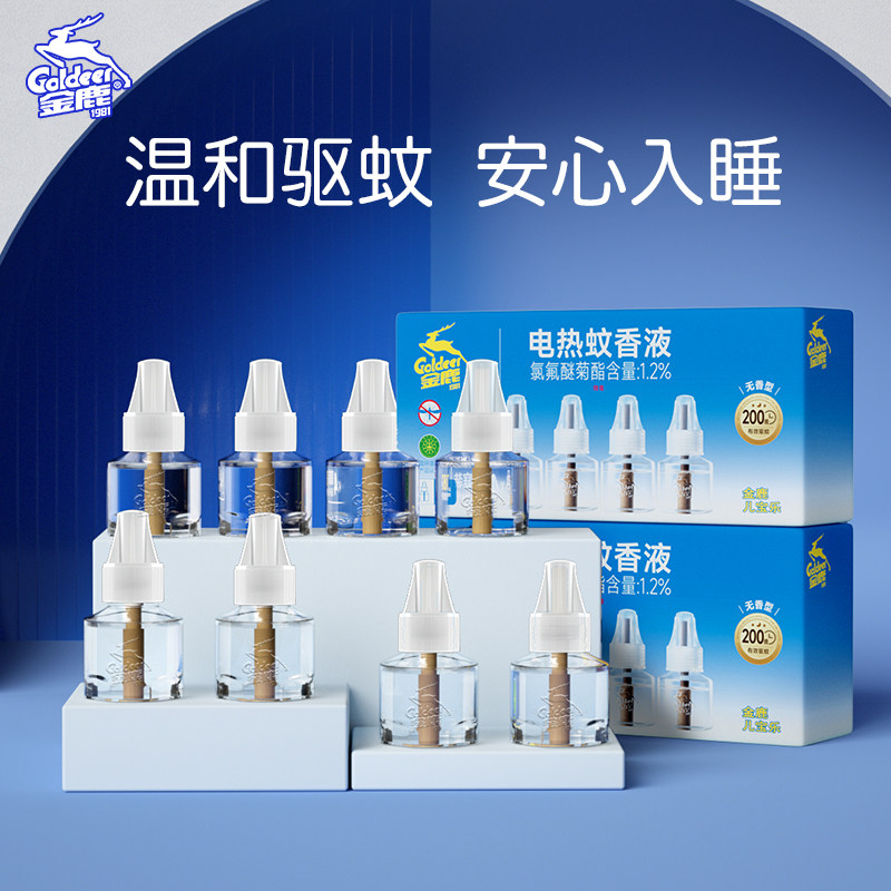 金鹿蚊香液电热家用蚊香液无味灭蚊水补充液驱蚊用品8瓶