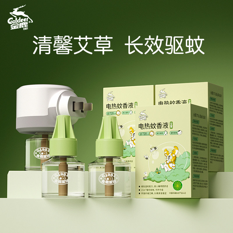 金鹿电热蚊香液家用插电式驱蚊器灭蚊水液体补充装艾草清香3瓶1器