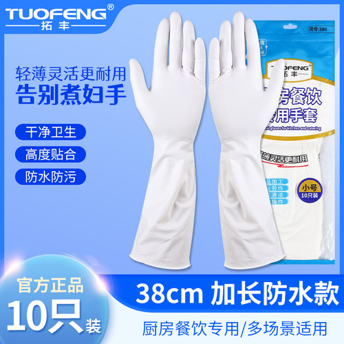 拓丰特长加厚丁腈厨房餐饮专用