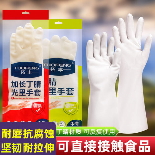 拓丰丁腈光里洗碗家务厨房耐用