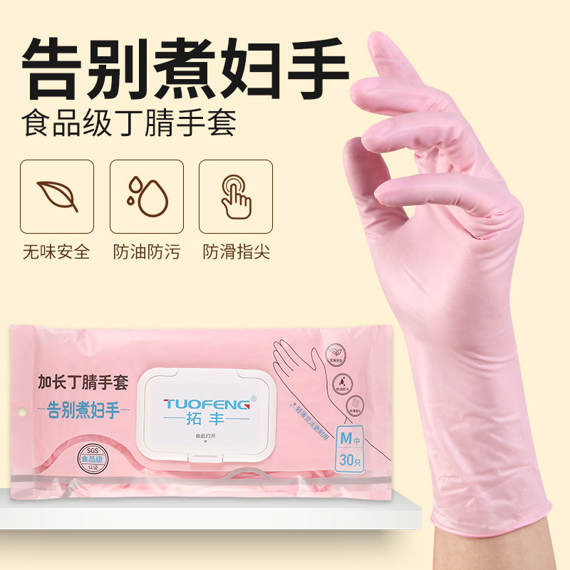 拓丰一次性丁腈橡胶手套乳胶丁晴加长食品级防水洗碗家务厨房耐用,家庭/个人清洁工具,常规家务手套,淘宝优惠券,粉丝福利购,淘宝优惠卷