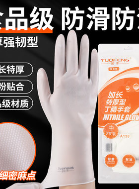 拓丰加长特厚型丁腈手套食品级