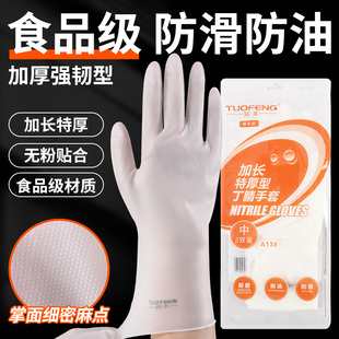 拓丰加长特厚型丁腈橡胶手套乳胶食品级洗碗厨房家务耐用防水清洁
