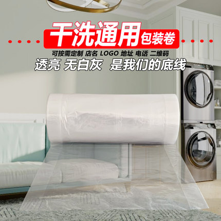 干洗店通用包装卷洗衣店衣物防尘袋手提袋衣架平口袋定做包邮