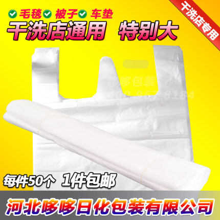 【哆哆包装】干洗店超大毛毯袋 手提袋包装卷 洗衣店专用定做包邮