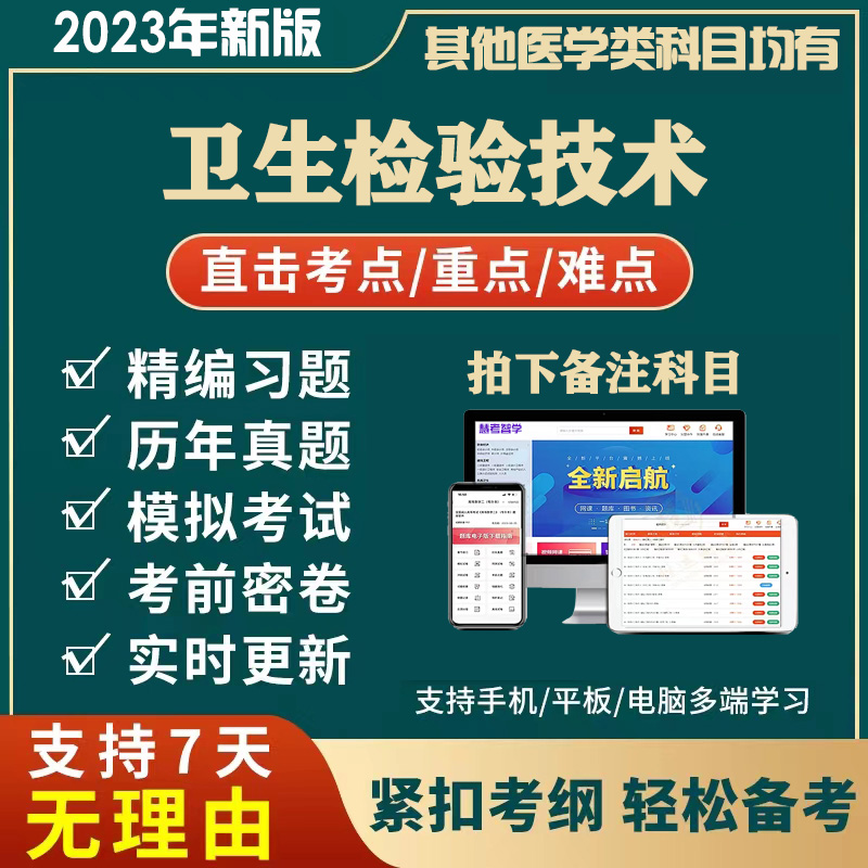 2023卫生检验技术士109师211初级考试题库历年真题人卫版模拟试卷