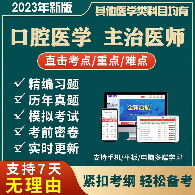 2023年口腔医学主治医师中级考试历年真题题库习题集电子版353