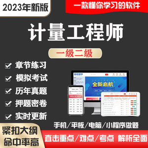 2023年一级二级注册计量师考试题库历年真题习题试题法律法规2023