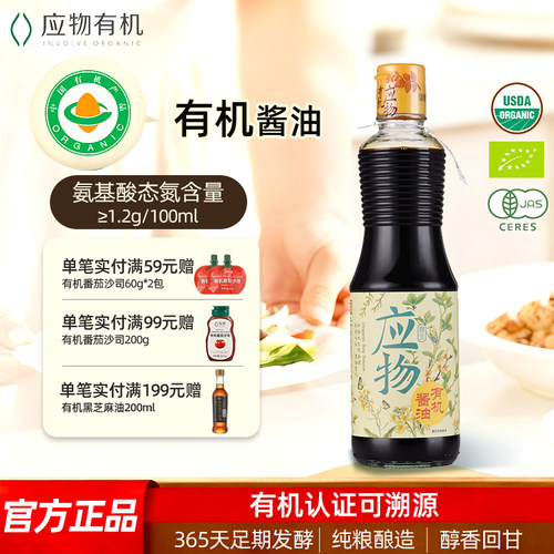 应物有机酱油家用特级减钠酿造酱油代替生抽调味料酿造烹饪