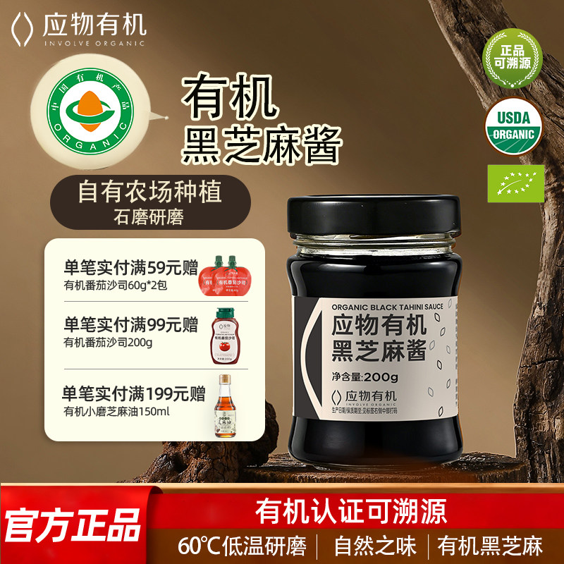 应物有机黑芝麻酱不加糖纯黑芝麻酱古法石磨工餐吐司面包酱