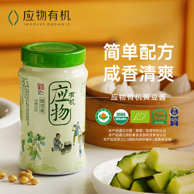 应物有机黄豆酱0添加色素纯大豆豆瓣酱家用拌面拌饭调味酱358g