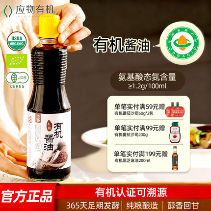 应物有机红曲酱油特级适合红烧炒菜酿造酱油家用调味料