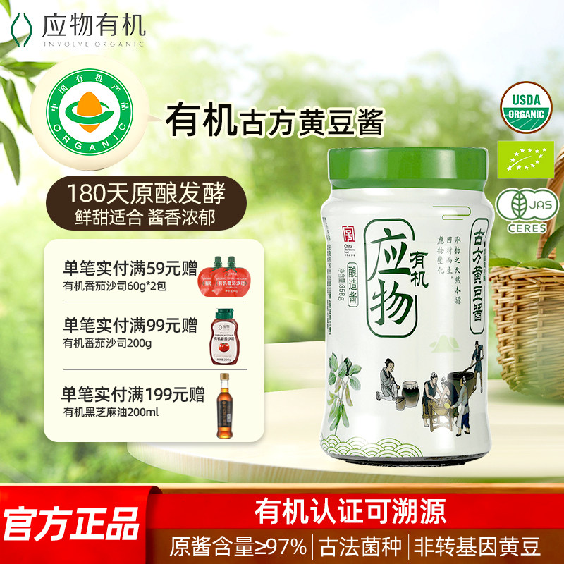 应物有机黄豆酱纯大豆豆瓣酱图片