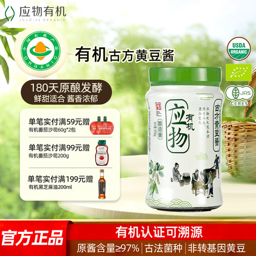 应物有机黄豆酱无色素纯大豆豆瓣酱家用拌面拌饭调味酱358g