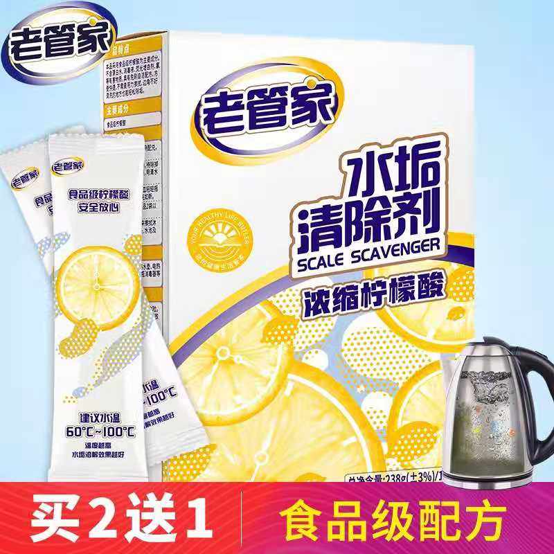 老管家柠檬酸除垢剂电热水壶食品级去水垢清除剂家用洗锅炉饮水机