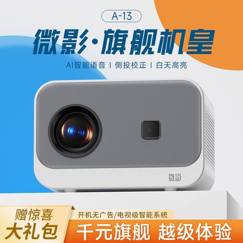超清投影仪语音便携超高清家庭影院小型4K手机投屏投墙1080新款宿舍办公投影