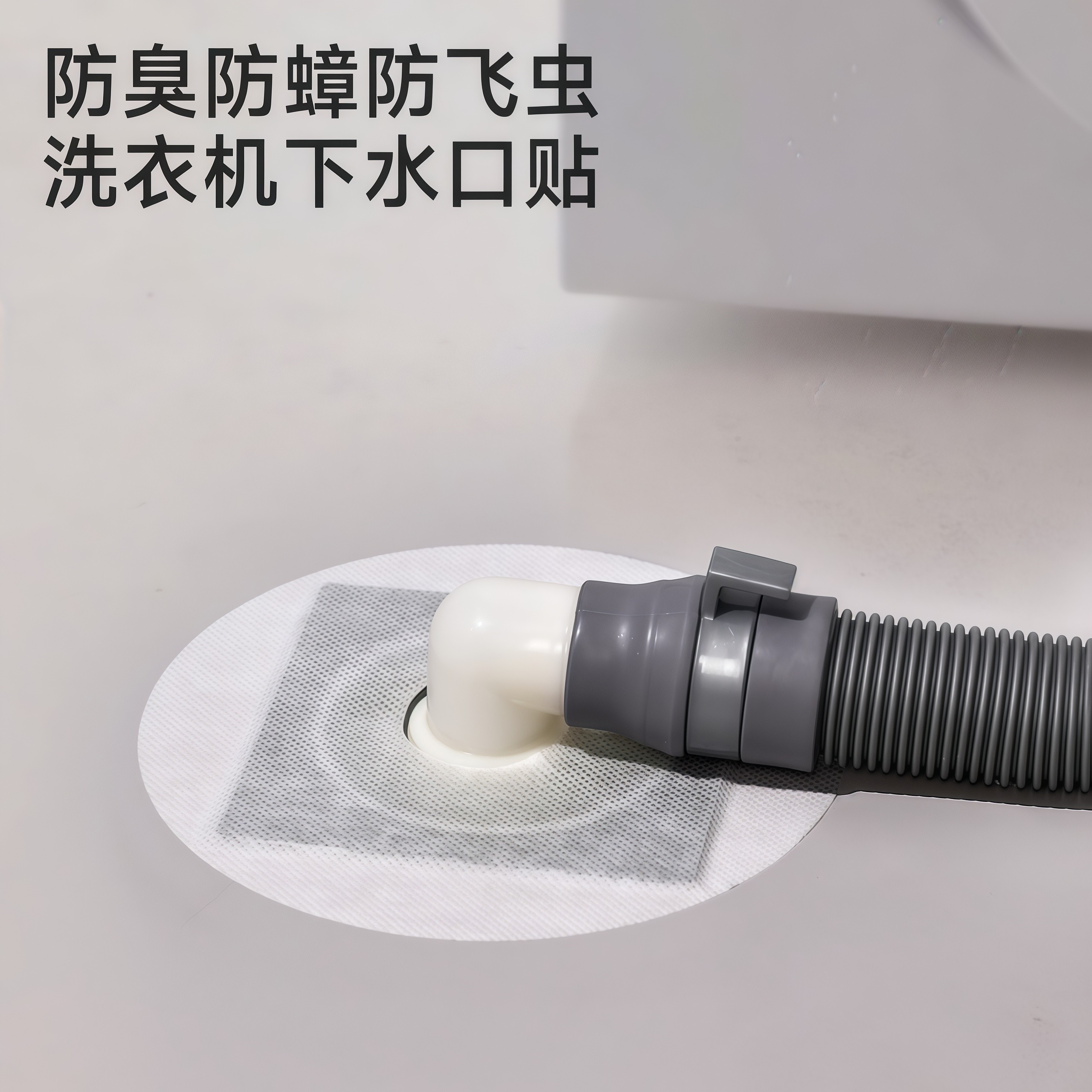 洗衣机下水口贴防臭防蟑螂防飞虫密封圈地漏防虫贴适配多种管道,家庭/个人清洁工具,下水道密封圈,淘宝优惠券,粉丝福利购,淘宝优惠卷